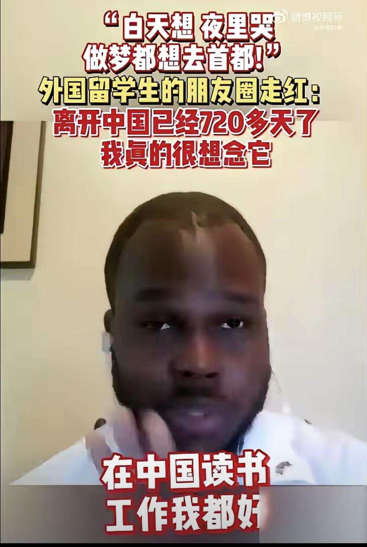 留学生的“后遗症”来了！这个非洲小哥在网上感叹，自己留学回国已经有720天了，每