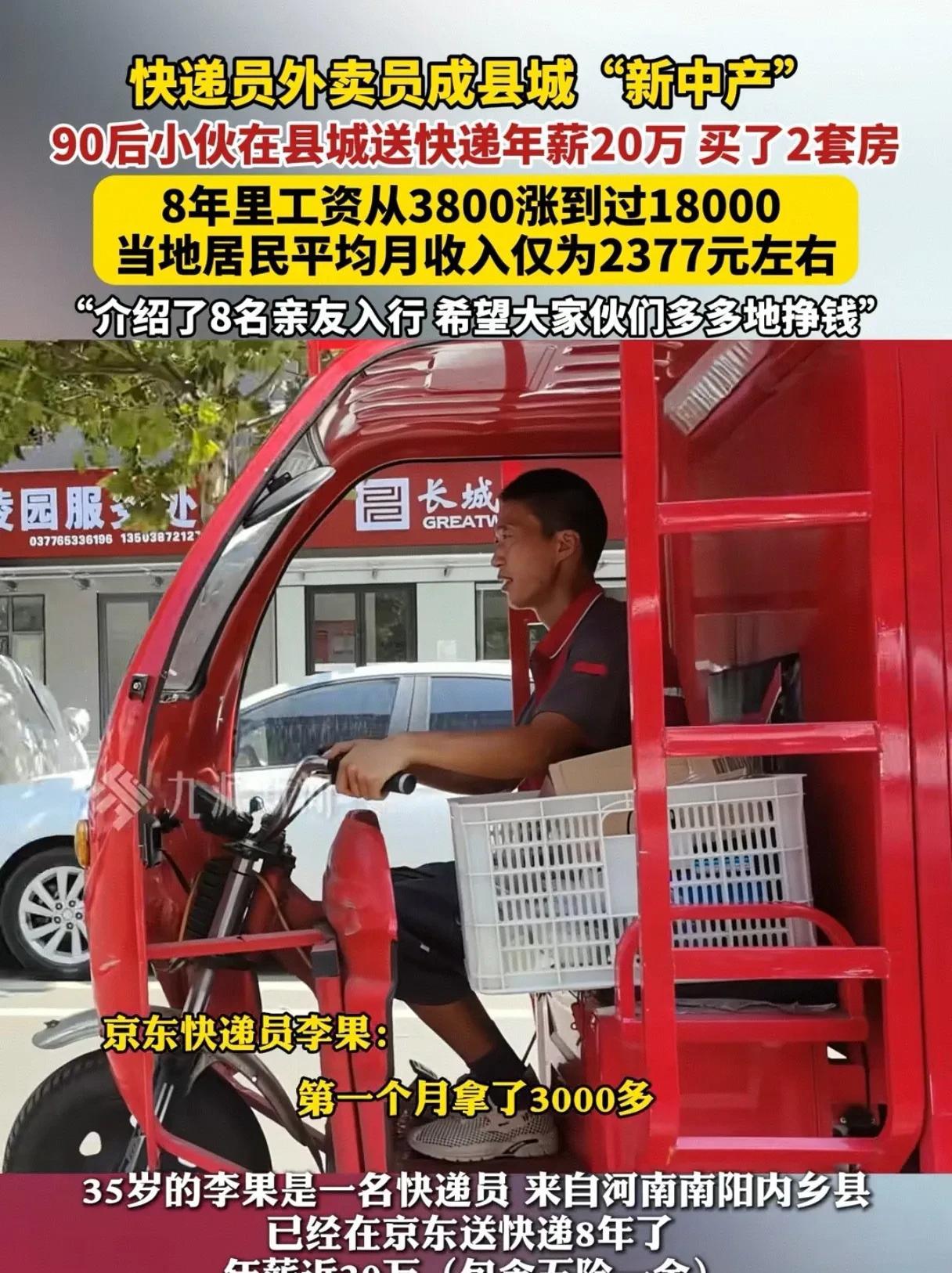 快递员、外卖员成县城“新中产”？！虽然对快递和外卖行业不是很