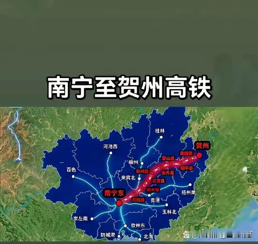 贺州到达南宁市的这条高铁已经描绘出来了，是否值得你庆贺，这个还要看你的心情，但是