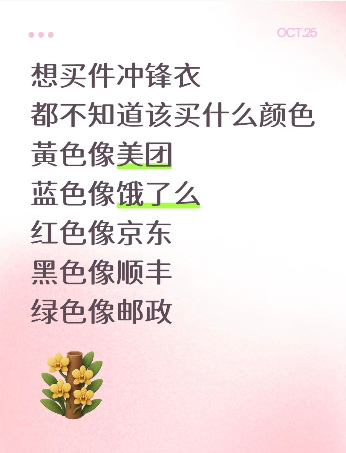 到底买什么颜色的冲锋衣才不像骑手？​​​