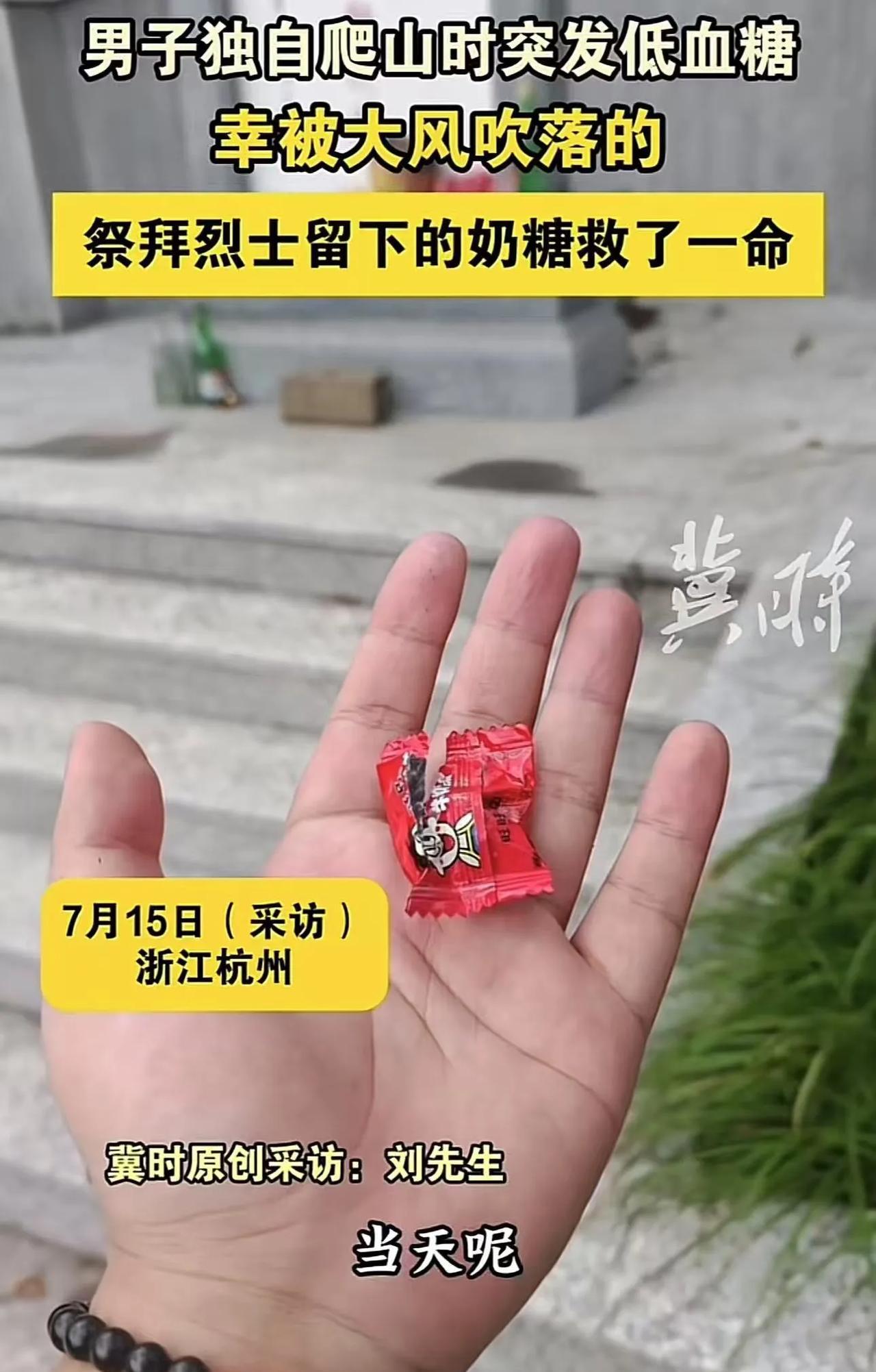 太神奇了！7月15日浙江杭州，男子独自爬山时突发低血糖，在烈士墓前休息，意识逐渐