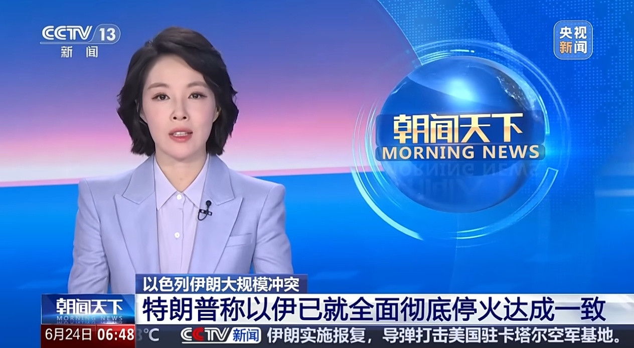特朗普宣布以伊同意全面停火我怀疑川普在给全世界放烟雾弹[吃瓜]​​​
