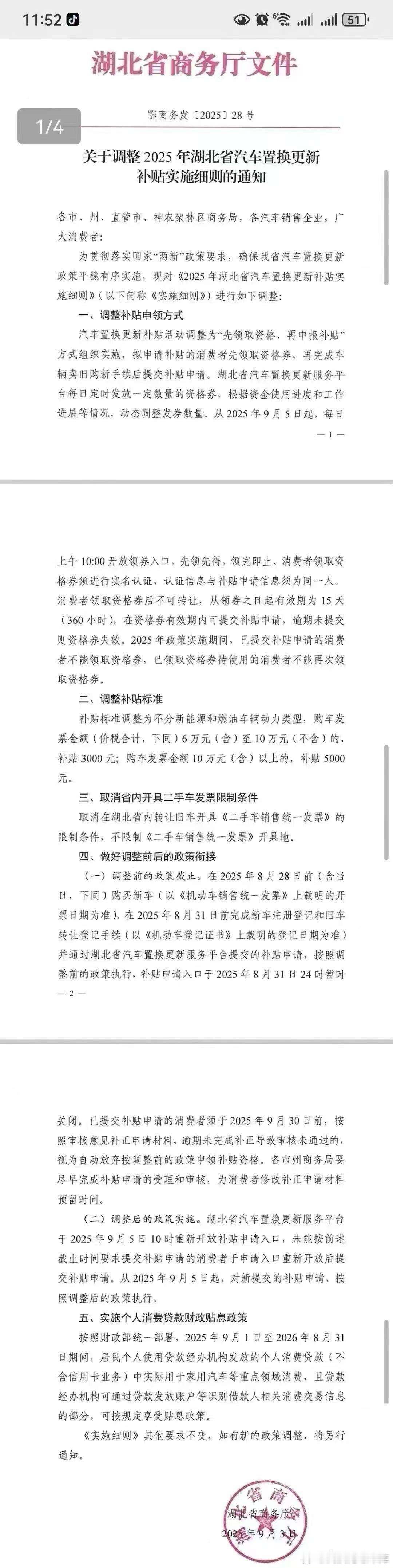二手车生意又好起来了铁子们湖北置换补贴新政策6-10万新车补30
