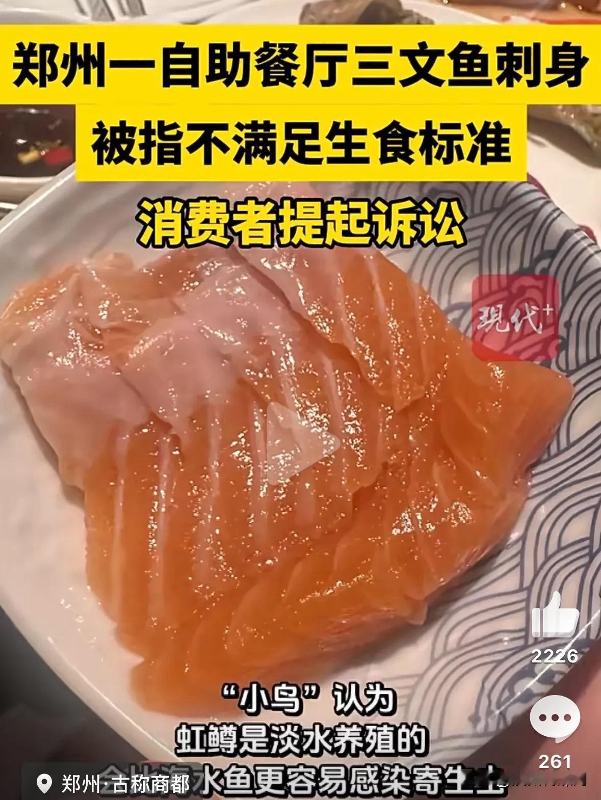 花三文鱼的钱，吃淡水虹鳟！食客怒告餐厅，撕开餐饮圈多年潜规则花349元买三文