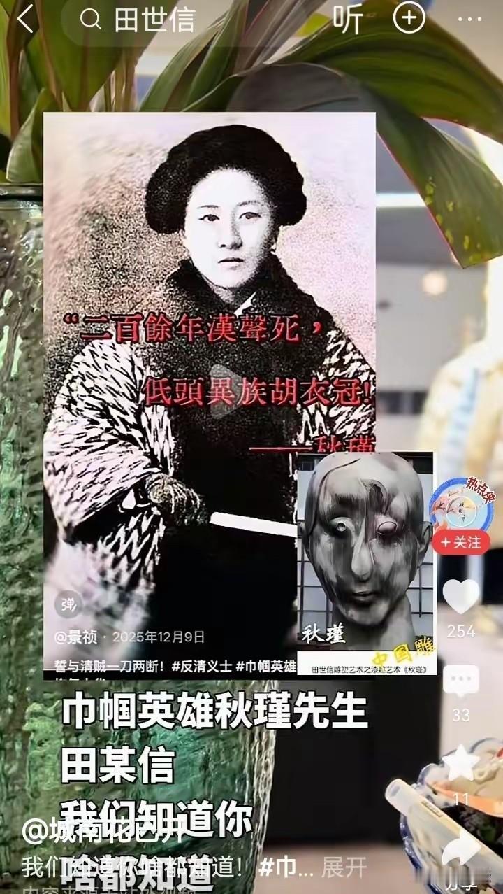 秋瑾雕塑与秋瑾本人照片根本就不能联想在一起，完全就是两个人了！完全就是对秋瑾恶毒