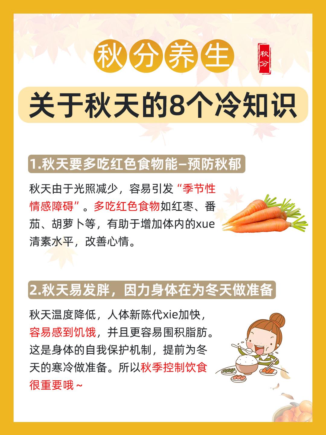 关于秋天的｜8个冷知识你知道几个呀！