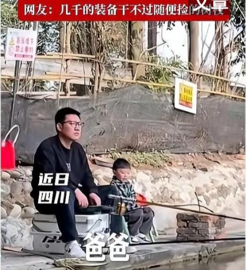 笑不活了！四川老爸带娃钓鱼翻车，儿子树杈竿完胜专业装备，网友：嫉妒写在脸上