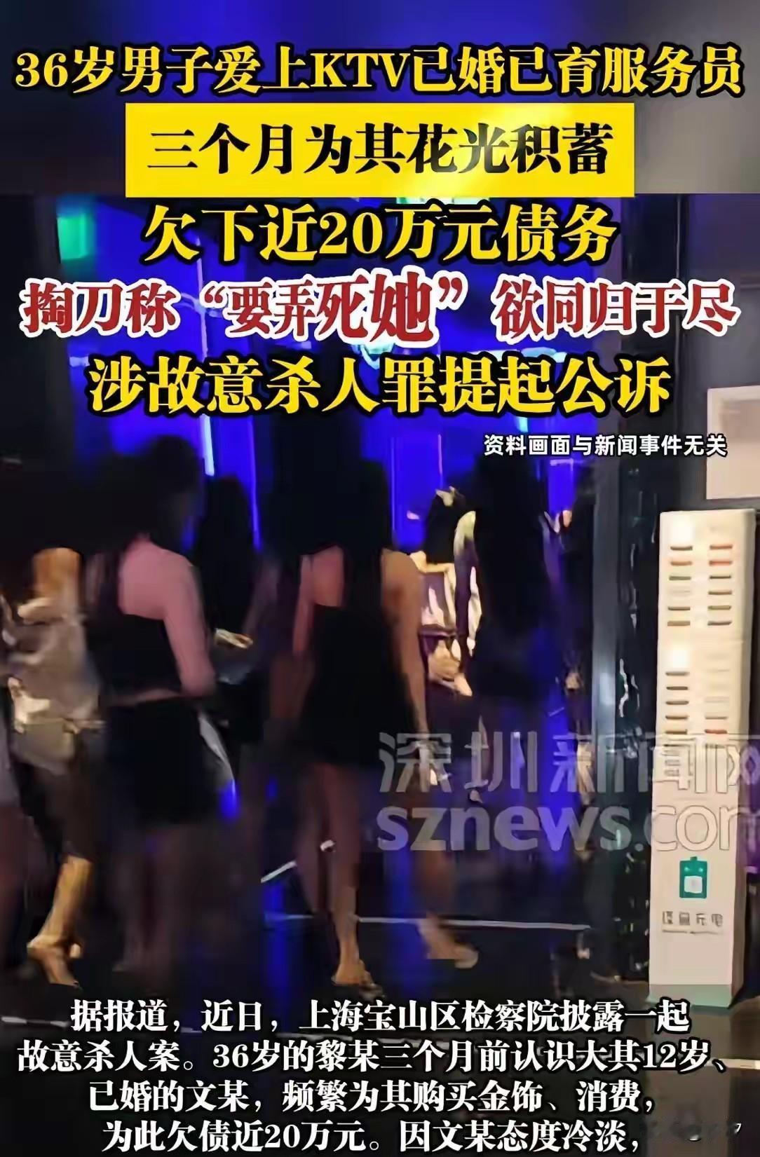 上海一36岁男子，在KTV看上已婚已育的女服务员，两人相谈甚欢，男子为了追