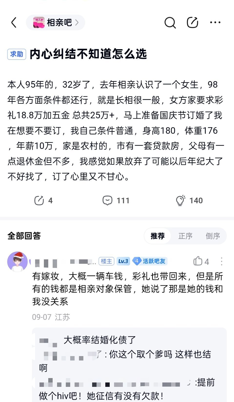 相亲认识的，内心纠结不知道怎么选​​​
