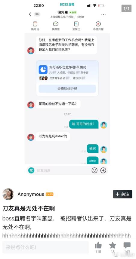 社区刀友在求职软件上的名字叫萧瑟，结果被刀友认出来了！dota2