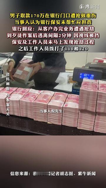 躺在病床上的他攥着取款凭条，问得人心直发闷：“我取170万信银行安全，刚出门3步