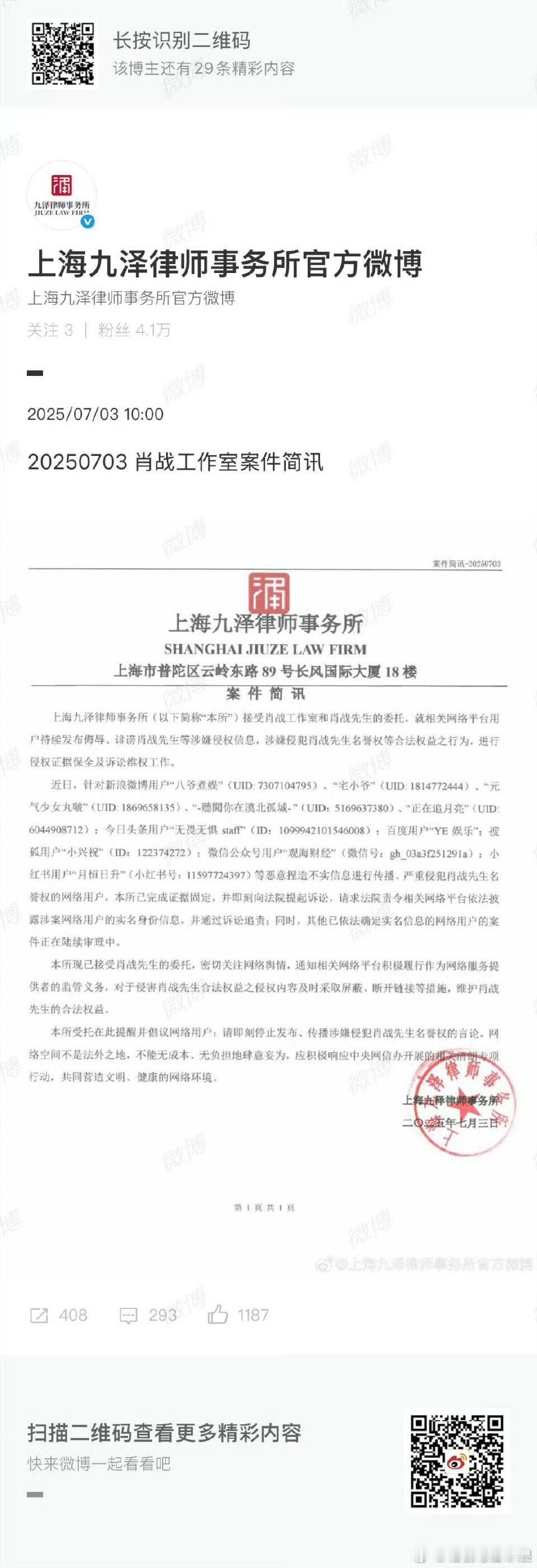 我去这些人到底是有多过分引得肖战又告黑了肖战再告黑维权​​​