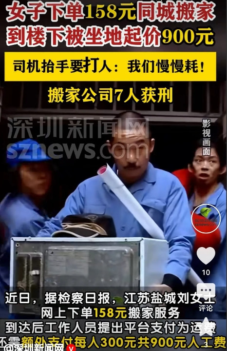 江苏盐城，女子在网上下单158元搬家服务。10分钟路程，3名搬家男子却要求她额外