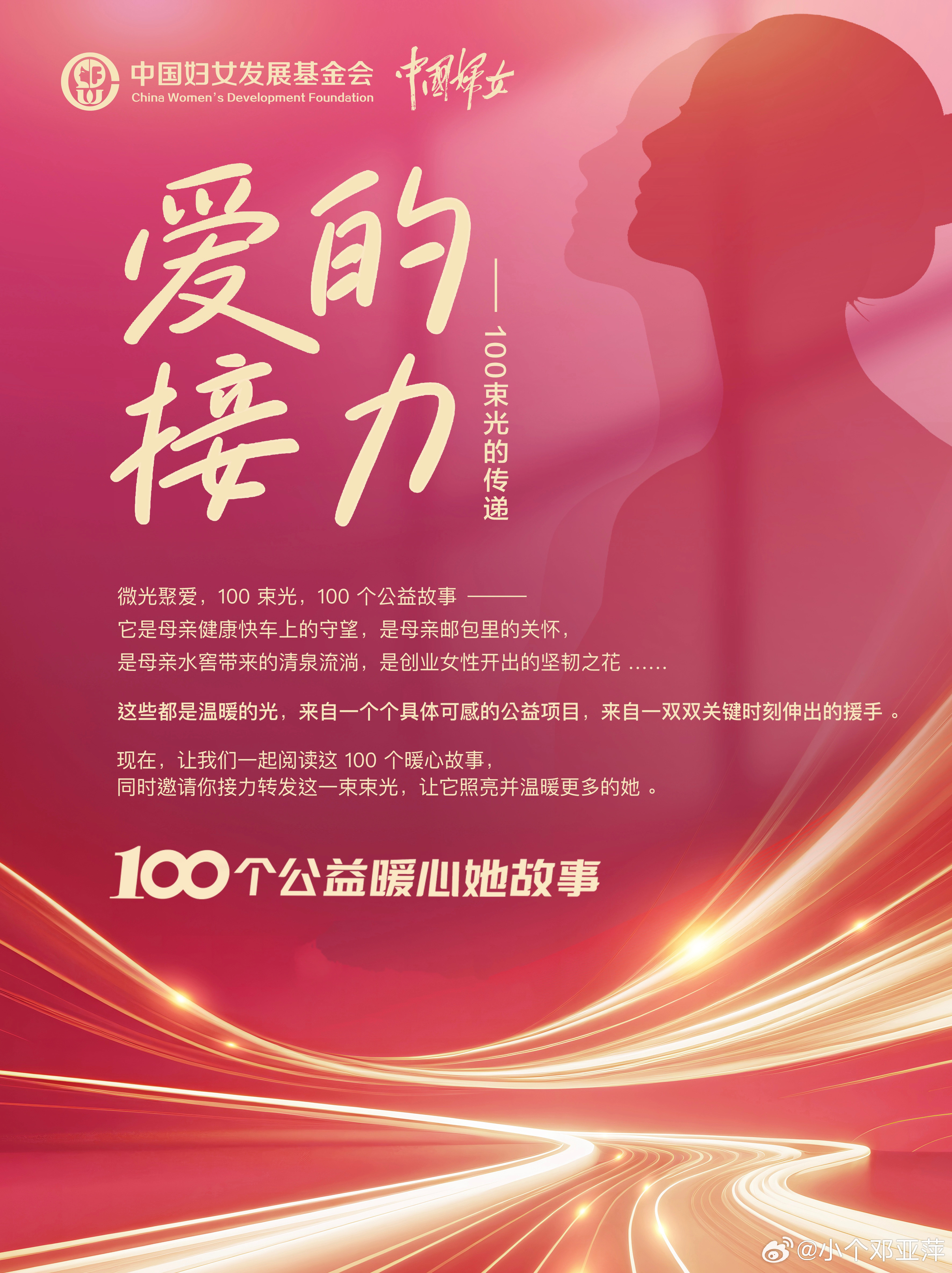 💐一份支持一次绽放💐100个公益暖心她故事🪡🧵天才妈妈，助力女性用双
