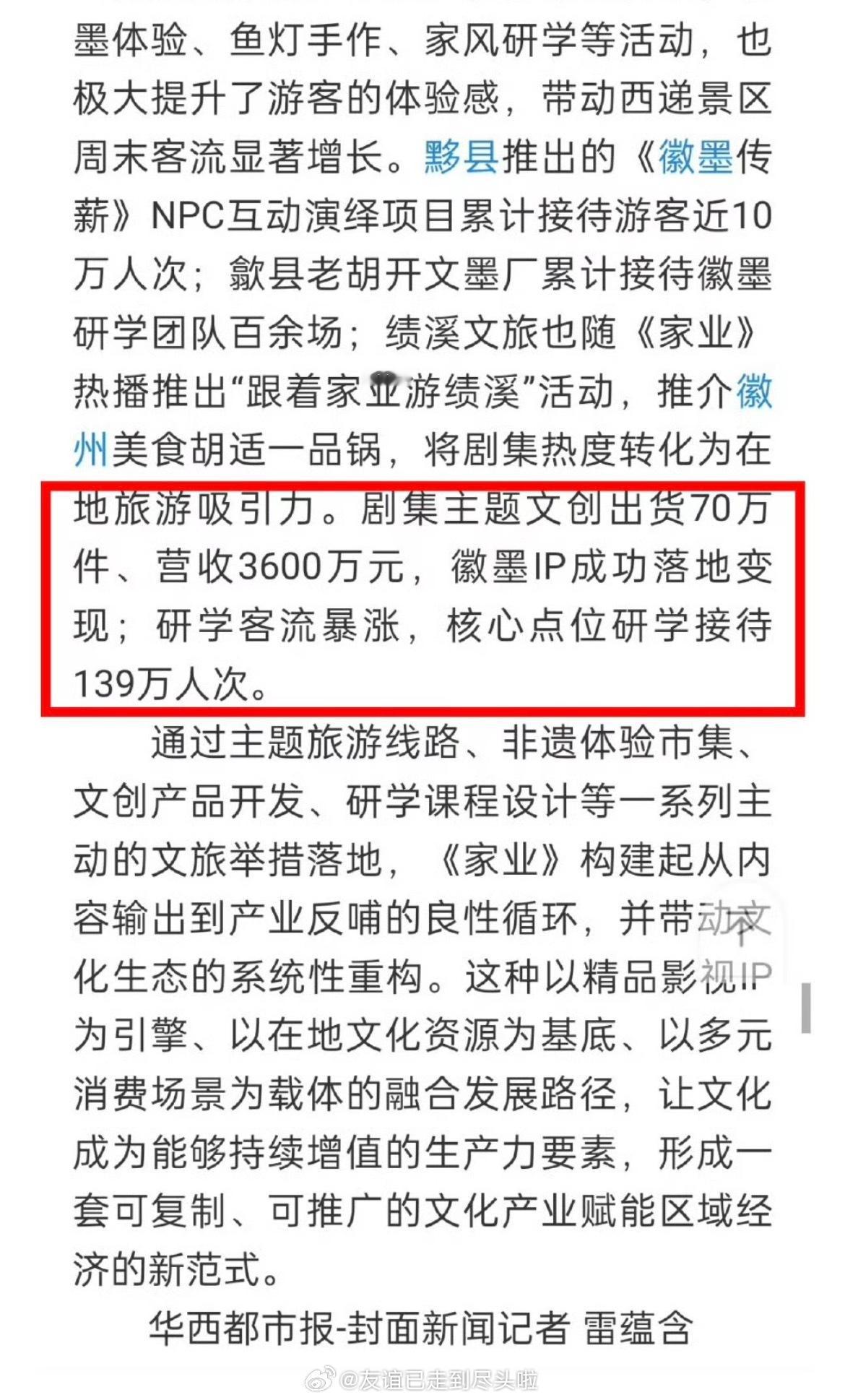 官方认证：杨紫《家业》剧集主题文创出货70万件，营收3600万元，徽墨IP成功落