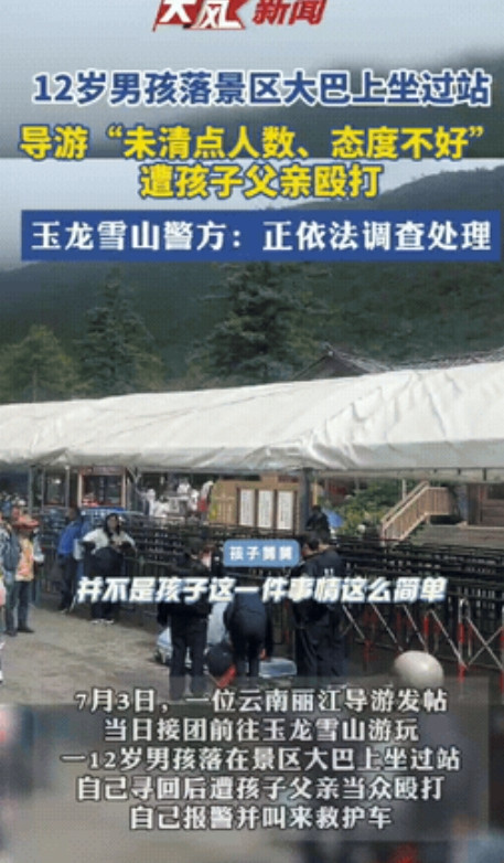 云南丽江，一导游带游客们准备游览蓝月谷时，有位小孩在车上睡着了，下车后点人数才发