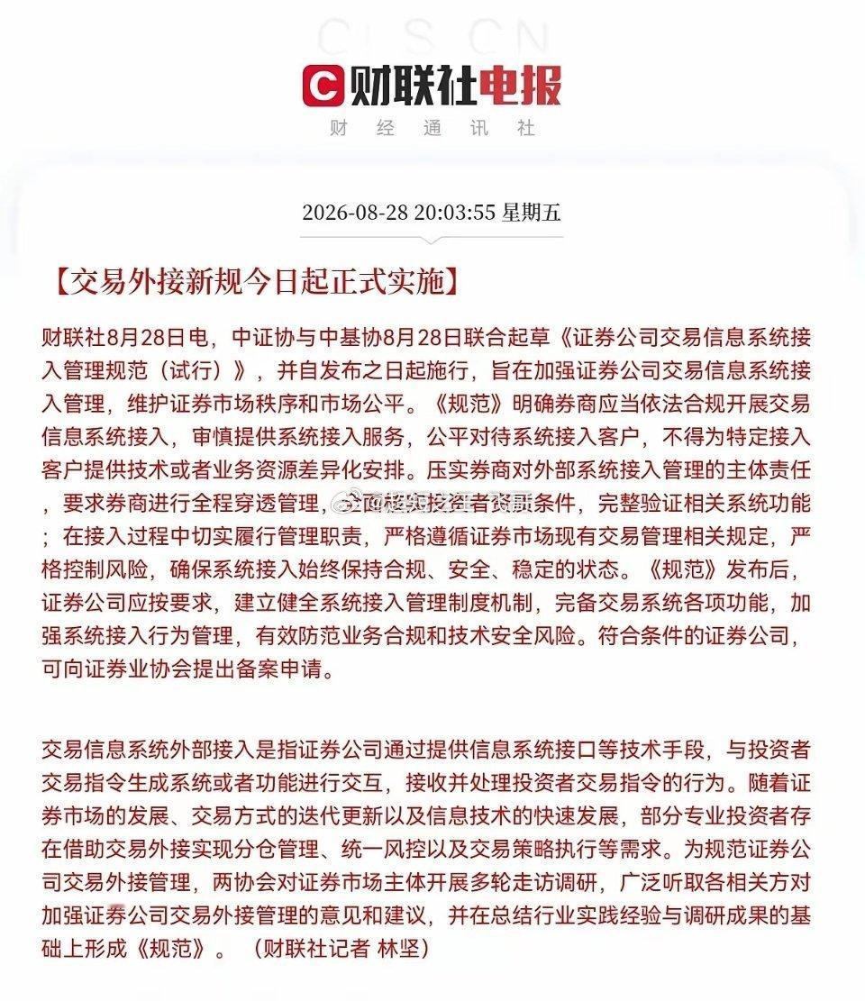 利好散户！利好散户朋友们！8月28日，量化交易正式被严管，股民们天天