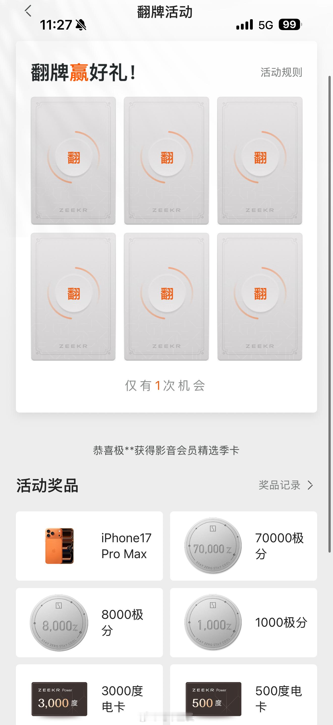 极氪9X等车好礼，转了三圈我以为中苹果17了呢