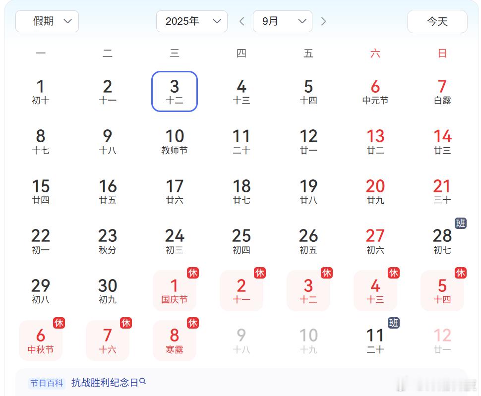 看到有公司在9月3日（周三）九三阅兵那天主动给员工放假了，真好呀~​​​