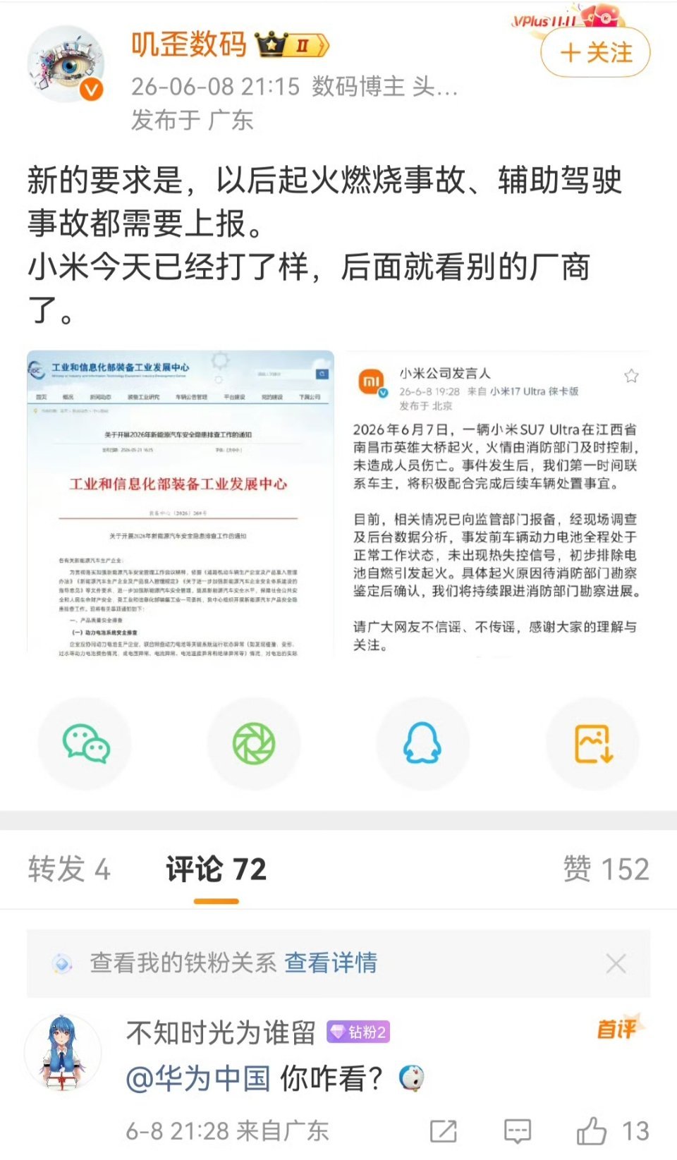 按照现在的规定，好像新能源汽车起火燃烧事故都要向有关部门上报吧？