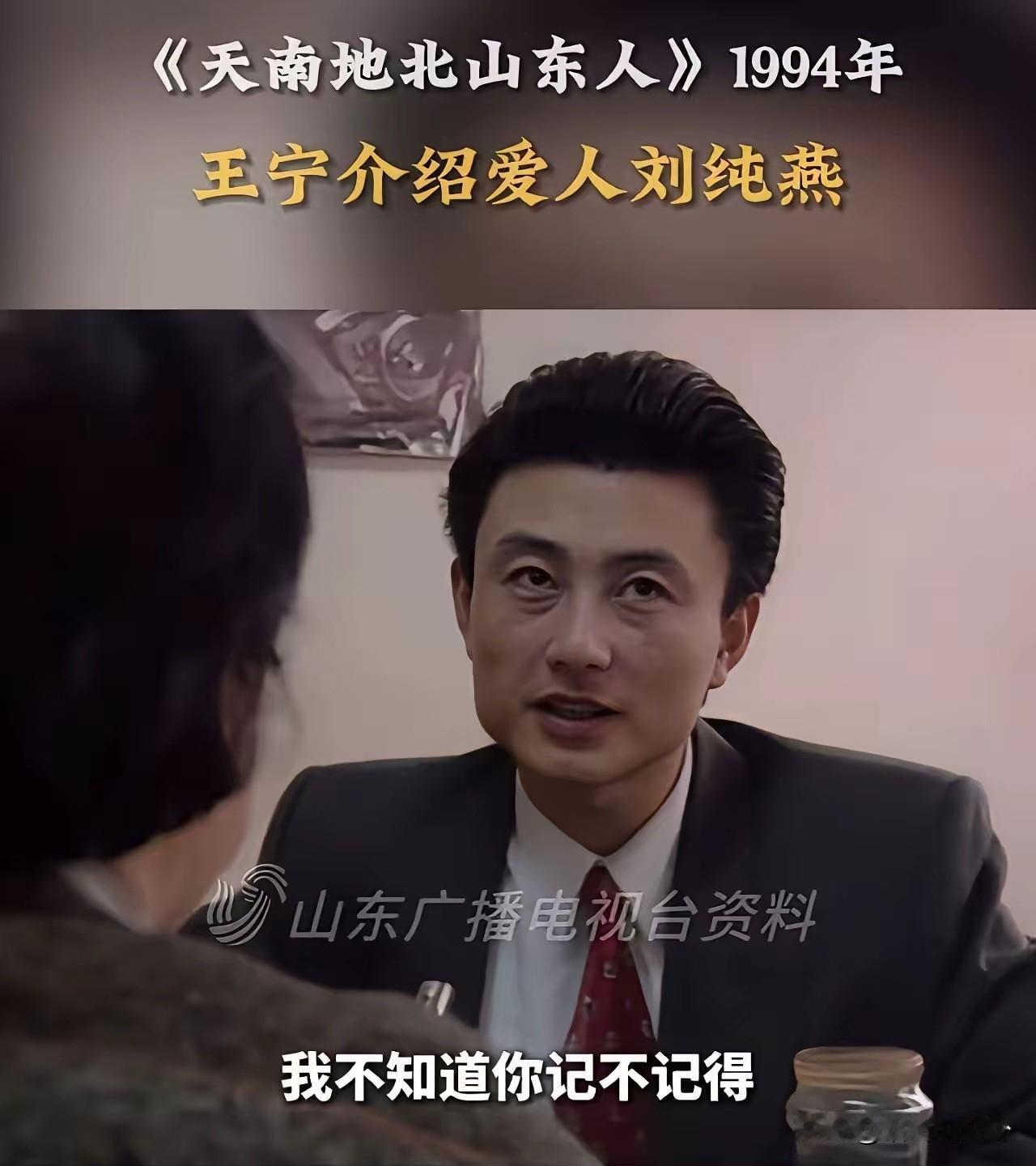 王宁年轻时也是大帅哥一枚，他那时只是个委培生，后来和金龟子刘纯燕谈恋爱，刘纯燕非