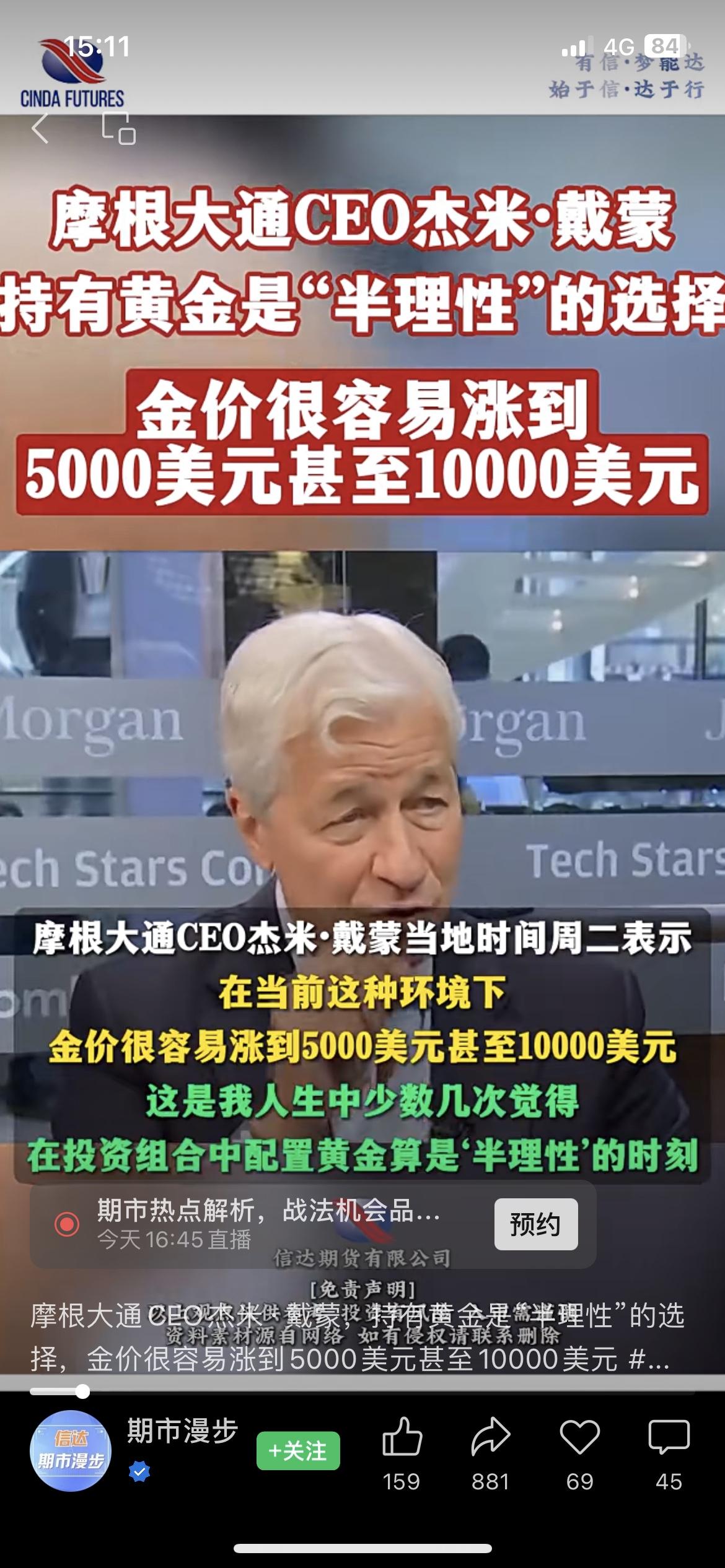 摩根大通CEO语出惊人：金价或飙至10000美元！持有黄金是“半理性”选择？