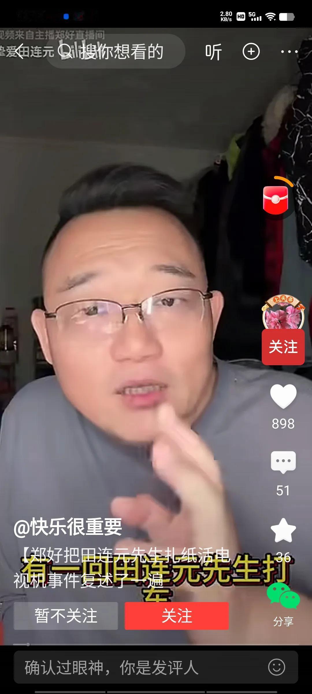 郑好直播间被封禁了一个月，不过他也没闲下来，发视频讲述故事。在讲到评书演员田连元