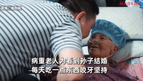 “看哭了！”近日，贵州黔西南，一位老奶奶因病重即将离世，然而她为了能见到孙子结婚
