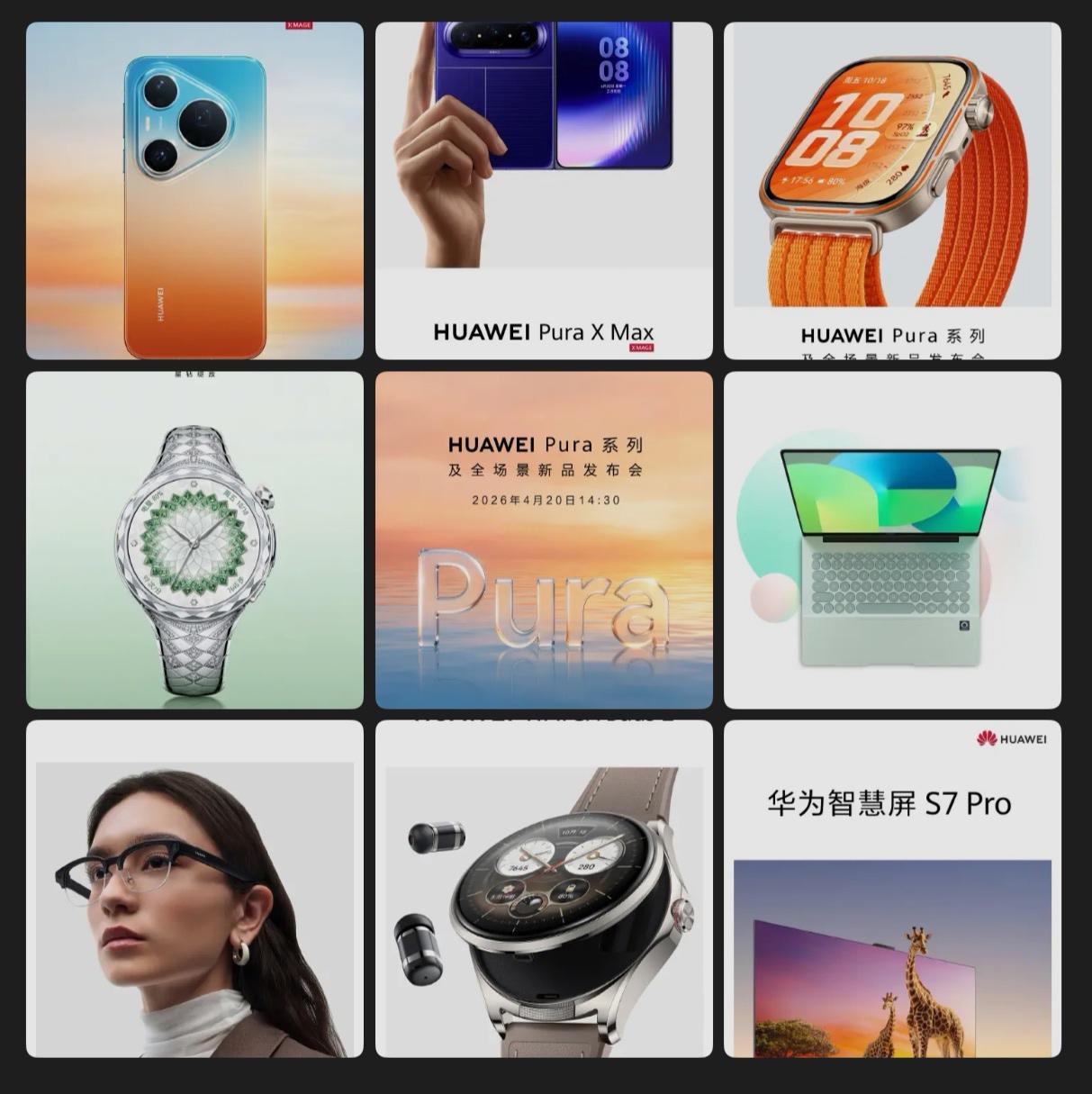 4月20日华为发布会的全场景新品九宫格，不仅仅是Pura系列手机的专场，从小屏到