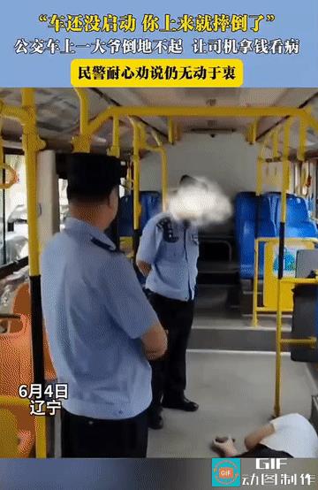 “这大爷碰瓷碰的也太无理了!”辽宁，公交司机开始正常从始发站出发，等待出班的时间