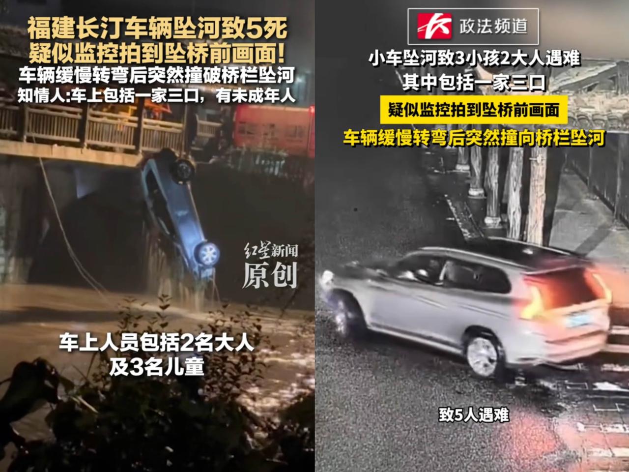 痛心！5人遇难，雨夜坠河悲剧敲响安全警钟4月6号晚，福建长汀县新