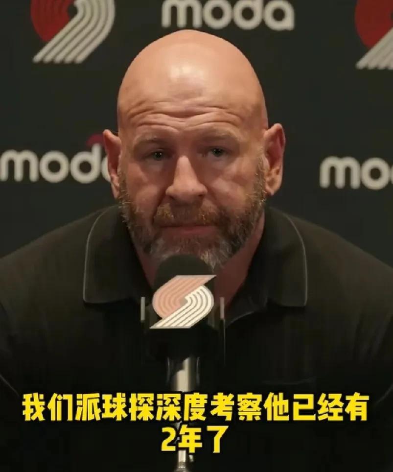 开拓者经理透露，考察了杨瀚森两年！去年就想选他！杨瀚森如愿以偿，而且意外的首轮