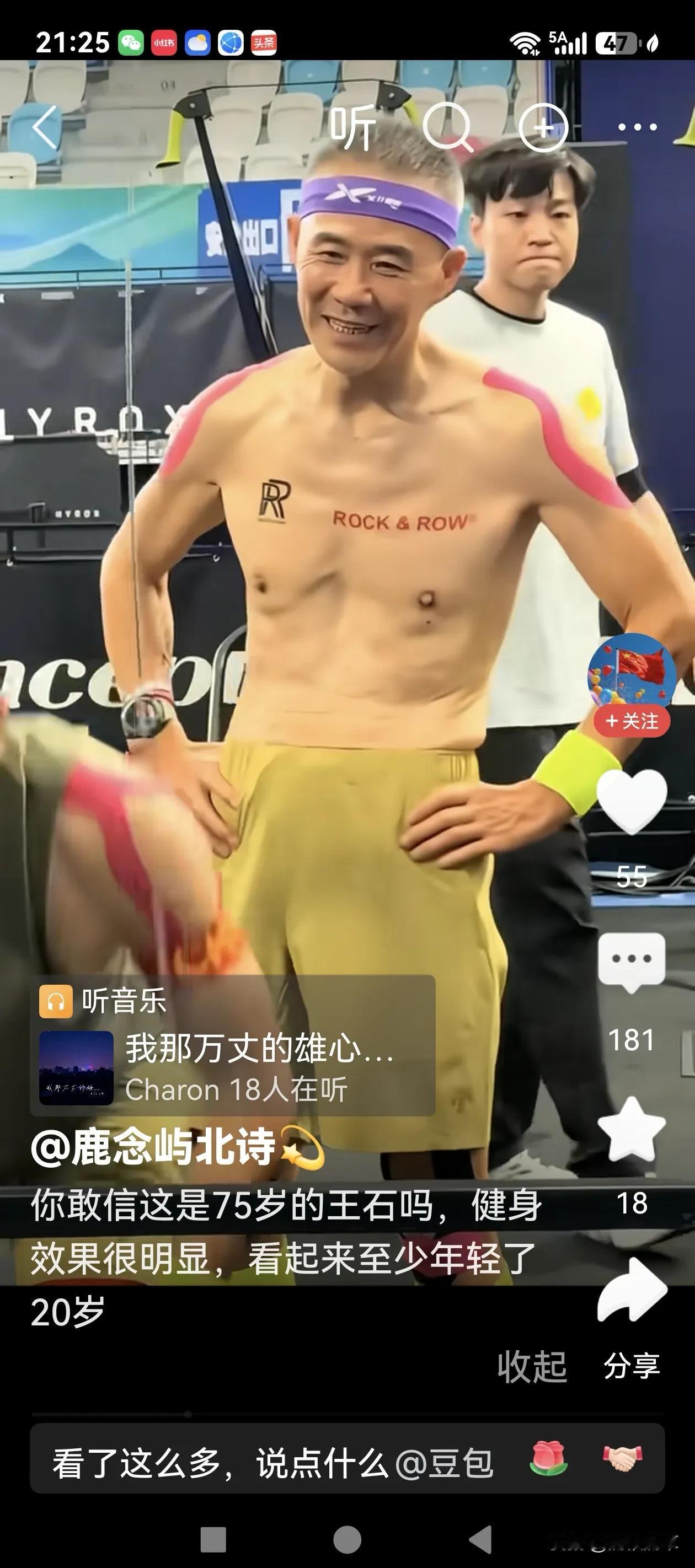 不得不说，王石在锻炼上是很有毅力的，效果也是很明显的。看这精神状态和身板儿，的确