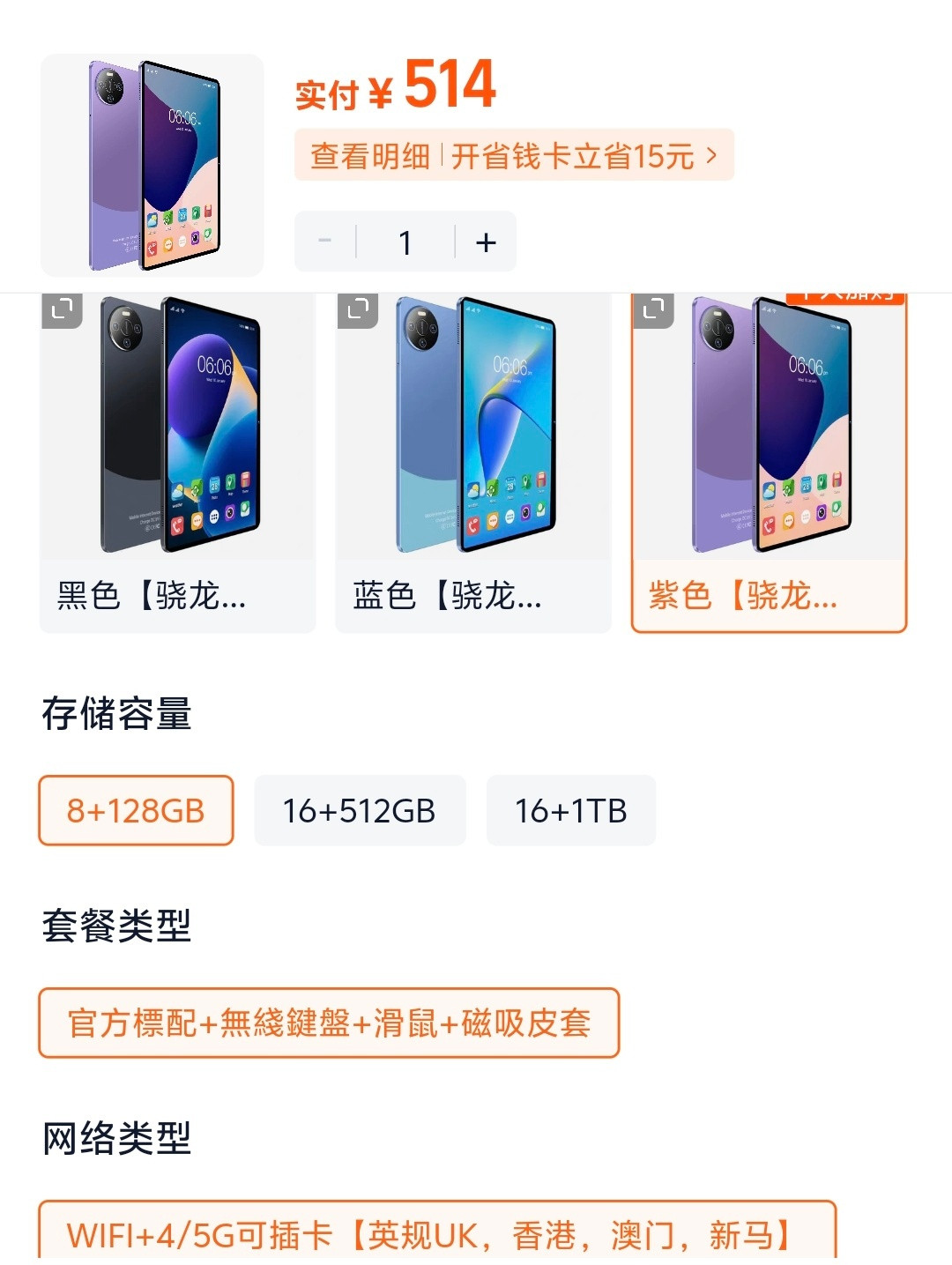 ？我是没想到的，某宝推荐了个平板，主打支持GMS，高通骁龙865处理器，500