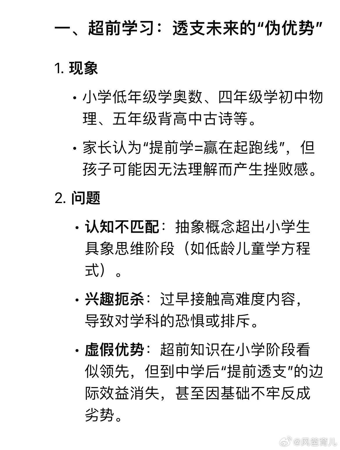 小学生有哪些学习内容是在“瞎卷”？提醒自己：避免“瞎卷”，因为童年的时光不会再回