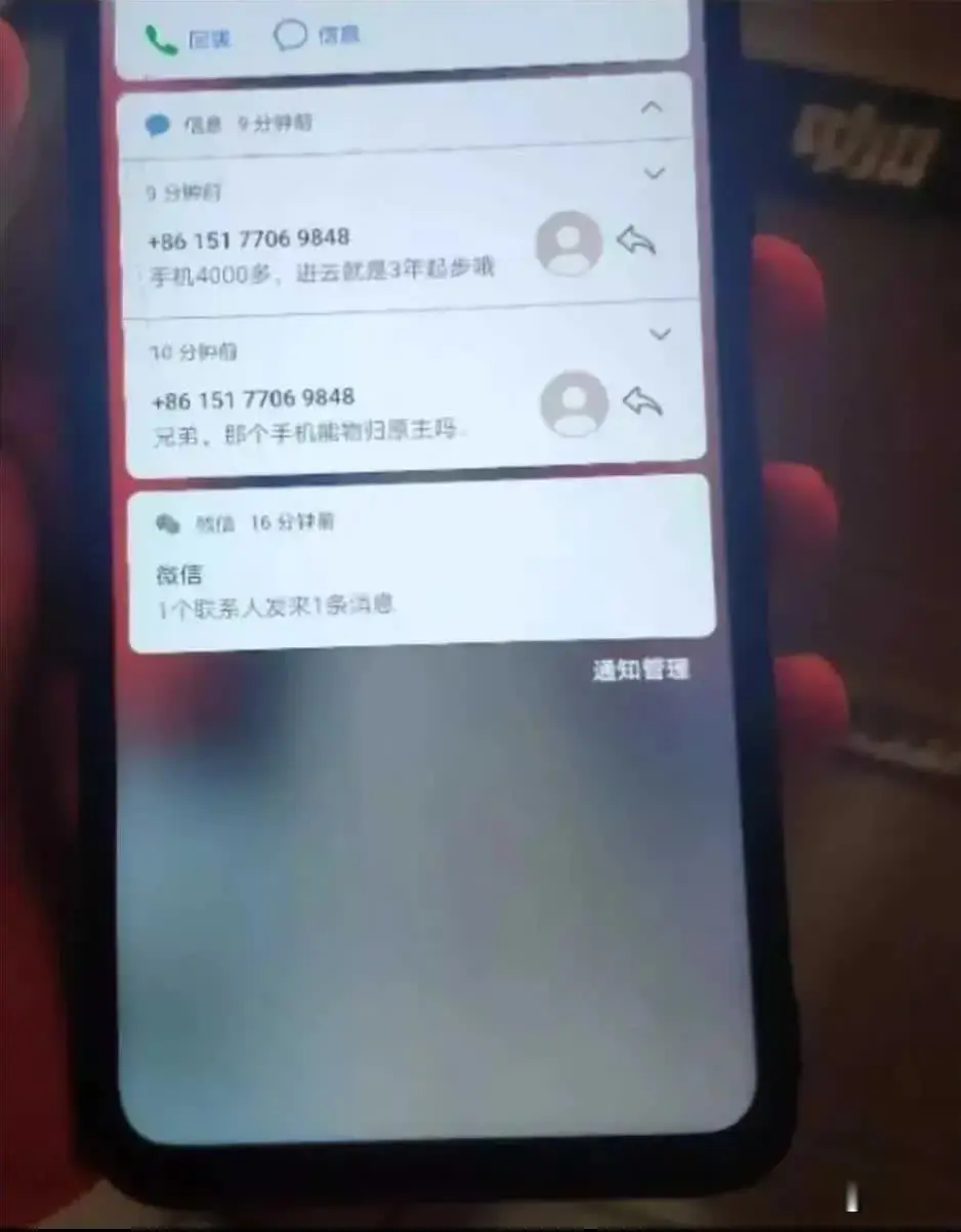 捡到一部手机，本来打算帮忙的，但是又收到了这条短信。是你你会怎么做？