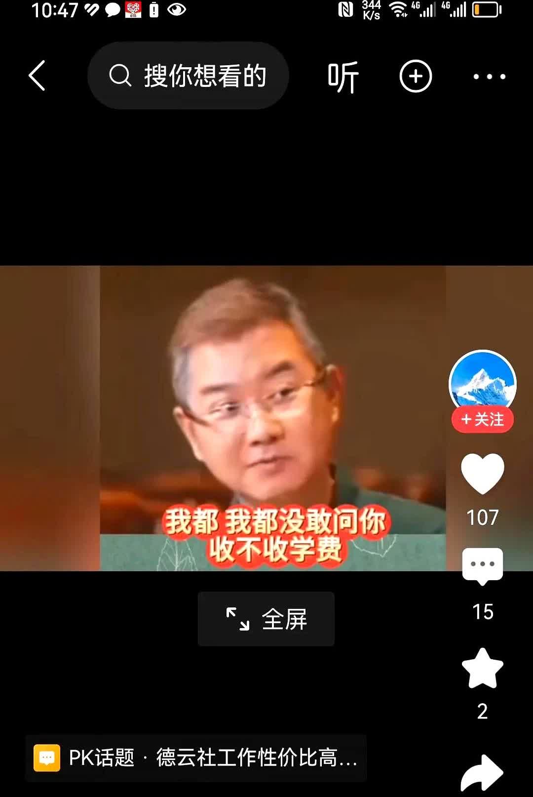 德云一姐赵云一最近被问到学相声交没交学费，她嘿嘿一乐：“德云社没收我学费，但是吃
