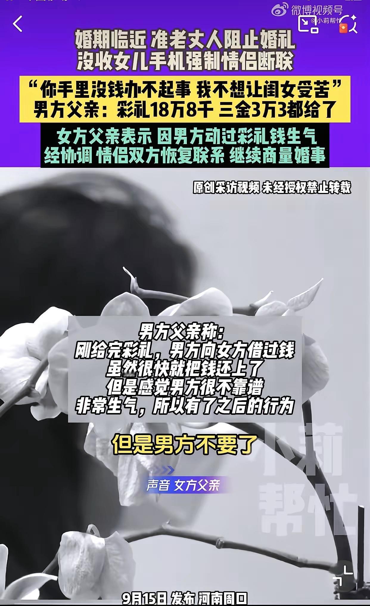彩礼刚给就借钱？这婚还能结吗彩礼刚给18.8万+3.3万三金，男方转头就借