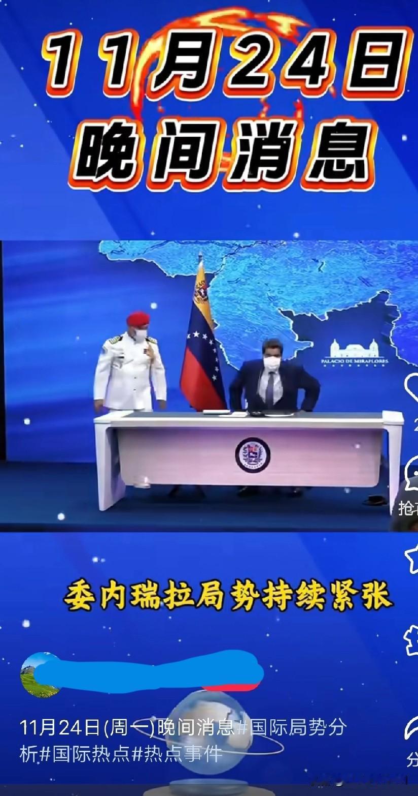 快讯快讯委内瑞拉局势：民众的生存困局11月24日局势升级后，委内瑞拉