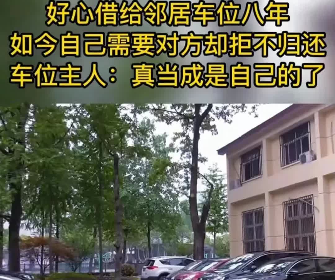 宁夏银川，女子在小区有2个车位，因为自家只有一台车，8年来车位一直都由邻居用，可