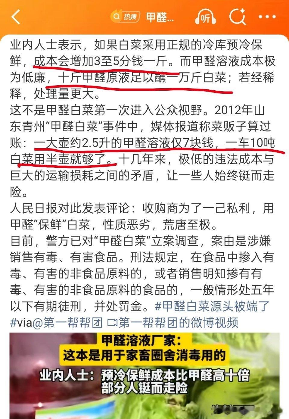 业内称预冷保鲜成本比甲醛高十倍这也不是用甲醛溶液的理由啊。所以我们平时吃的便宜蔬