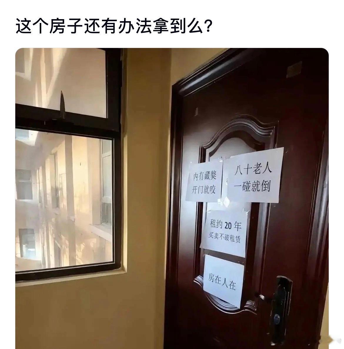 这个房子现在还有办法拿到吗？​​​