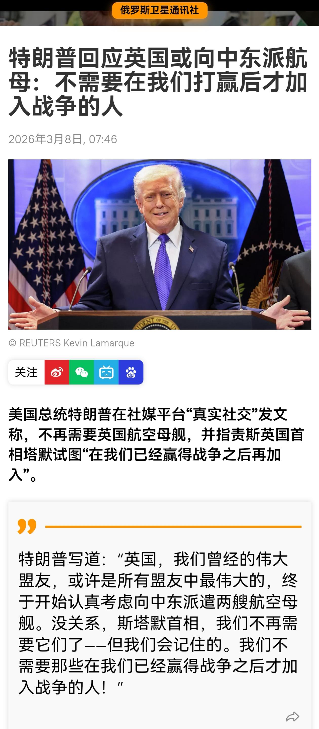 太尴尬了！英国首相斯塔默宣布准备向中东派遣航母战斗群，结果人家特朗普压根就不领