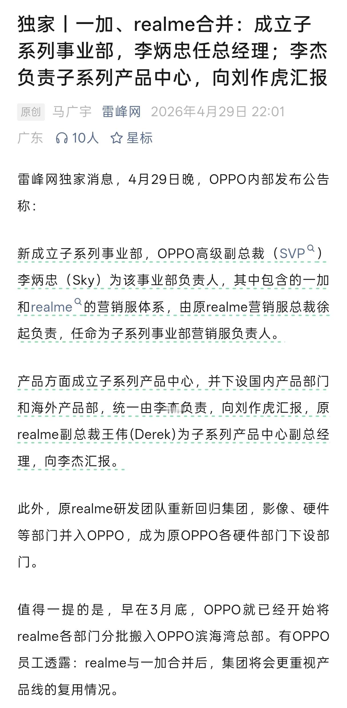 一加和realme合并了，那……叫什么名字呢？