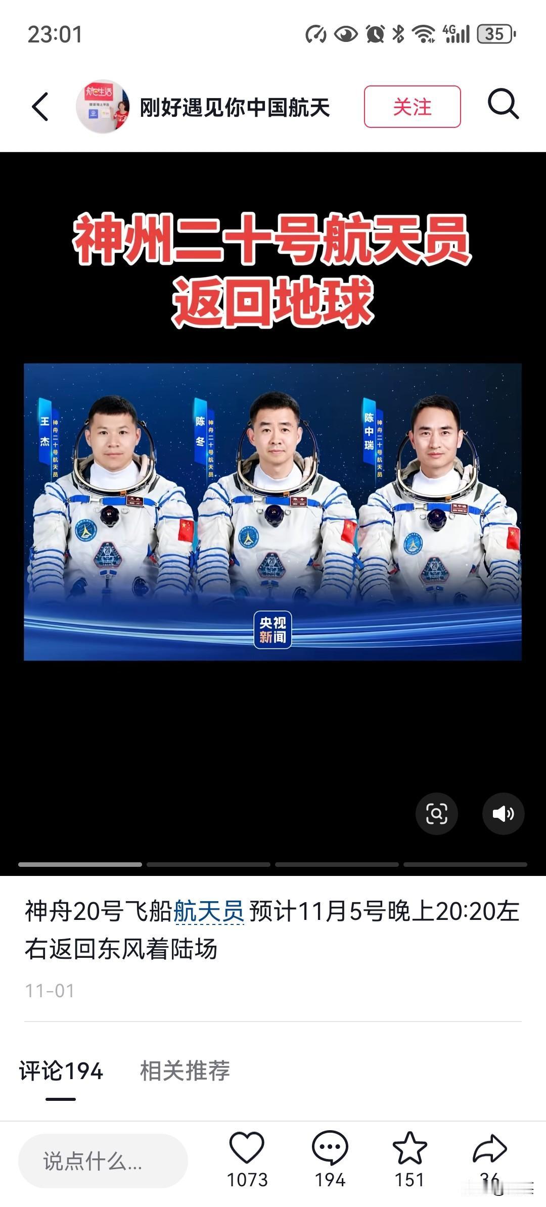 目前，全国人民最牵挂的，就是神舟二十号的三位航天员了陈冬、陈中瑞和王杰的安危了！