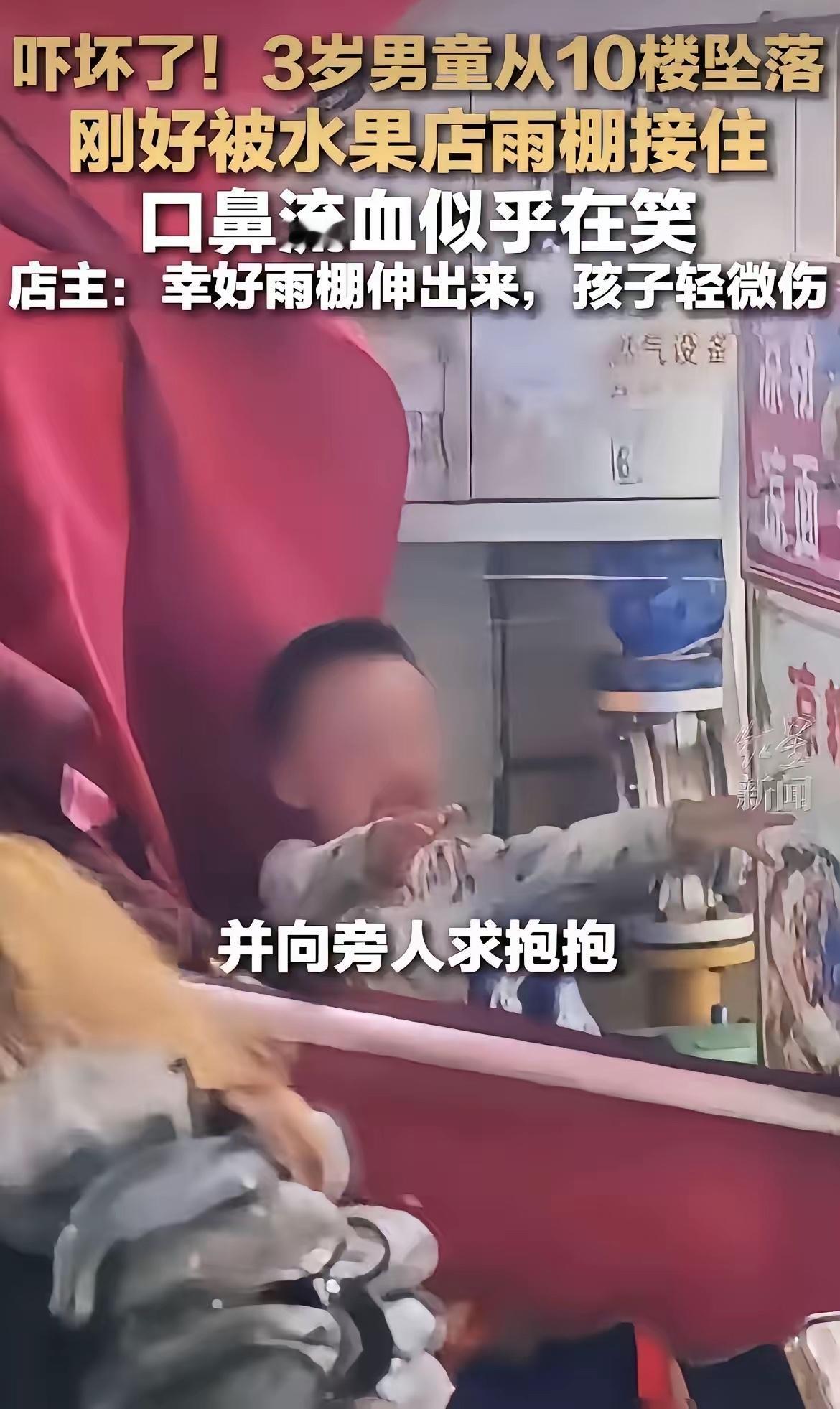 “命真大！”贵阳一个3岁孩子从10楼掉下来，刚好赶上下大雨，楼下水果店的邓老板，