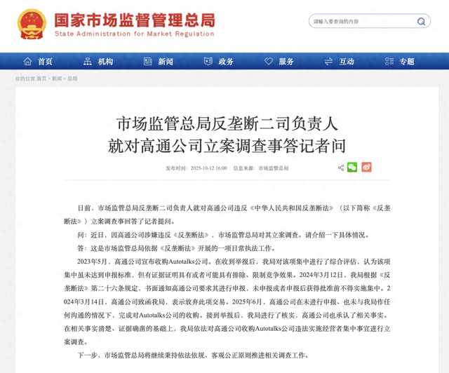 中方: 高通承认相关事实, 证据确凿