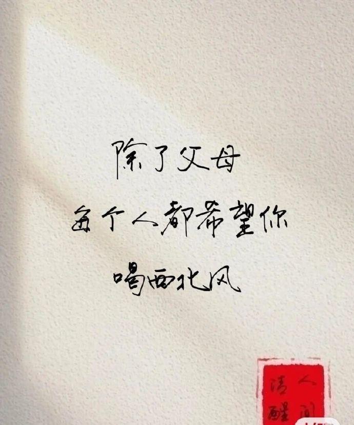 每天来一碗毒鸡汤，细细品味人生的酸甜苦辣，瞬间让你人间清醒（913）。此刻就在北