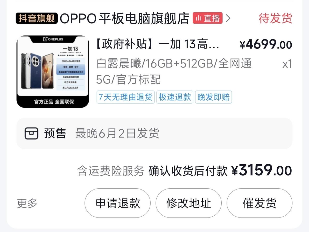 咱就是说一加13的价格为啥会这么低啊？[捂脸哭]抖音这是拼了命跟pdd、京东以