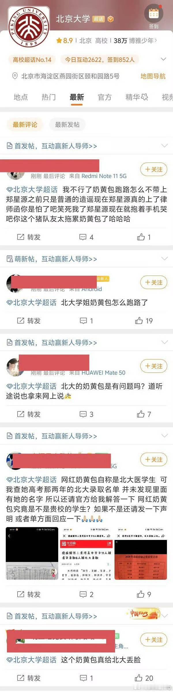 梓渝粉丝疯了吧…冲北大超话去了…粉上一个中专生就这么破防人家高学历的么…[doge]
